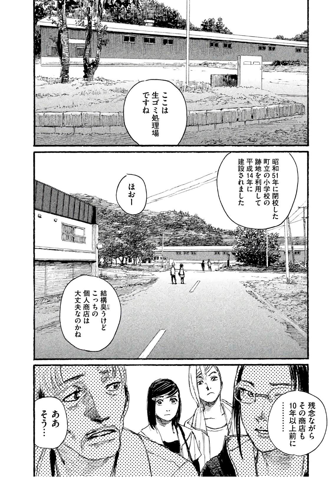 《电波啊 听着吧》第34话 不想被骗 第2页