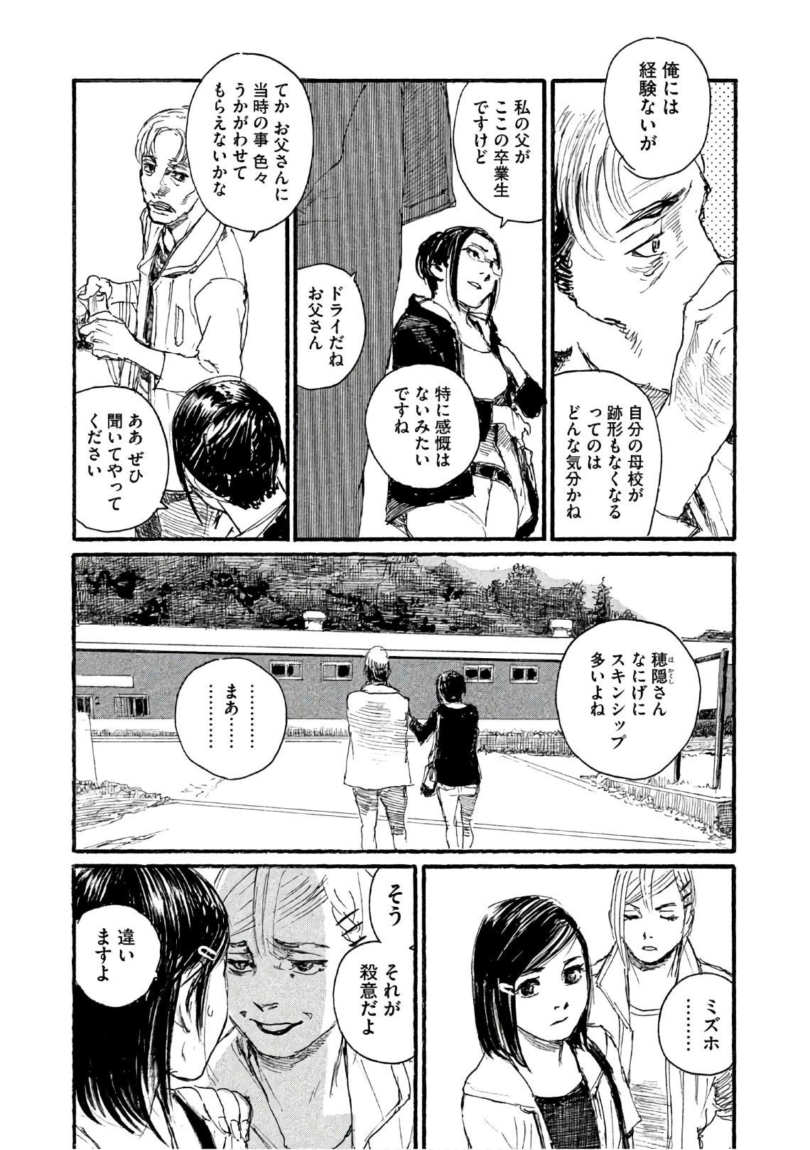 《电波啊 听着吧》第34话 不想被骗 第3页
