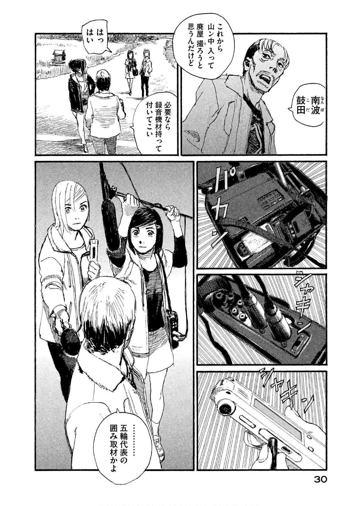 《电波啊 听着吧》第34话 不想被骗 第4页