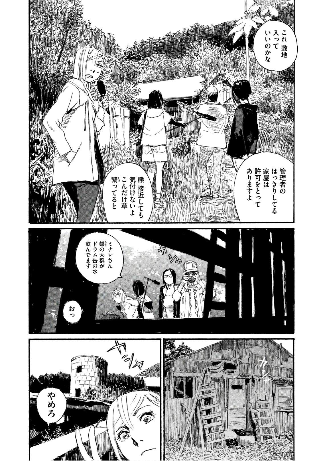 《电波啊 听着吧》第34话 不想被骗 第5页