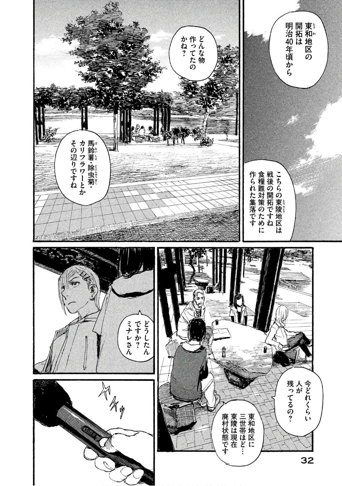 《电波啊 听着吧》第34话 不想被骗 第6页
