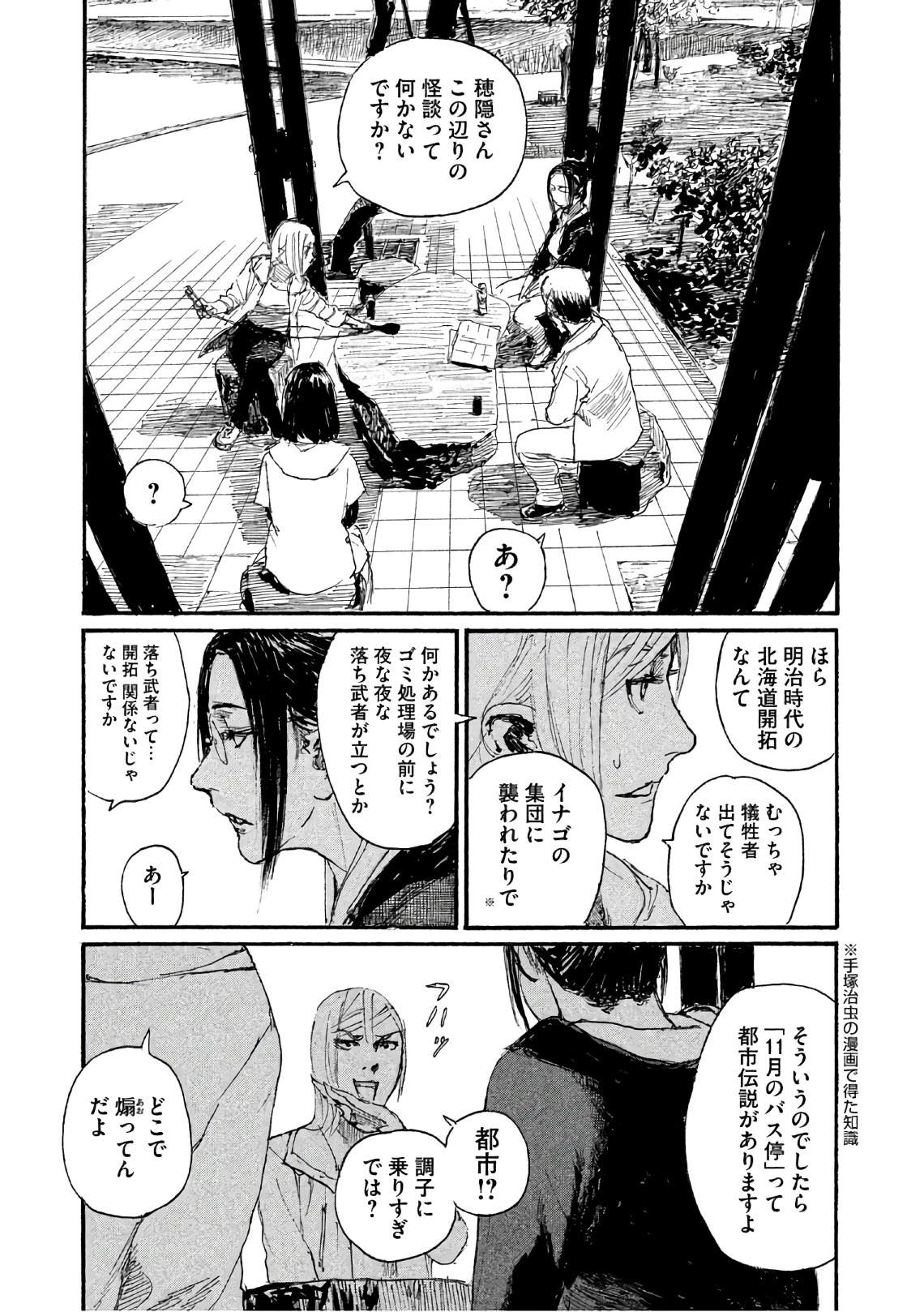 《电波啊 听着吧》第34话 不想被骗 第7页