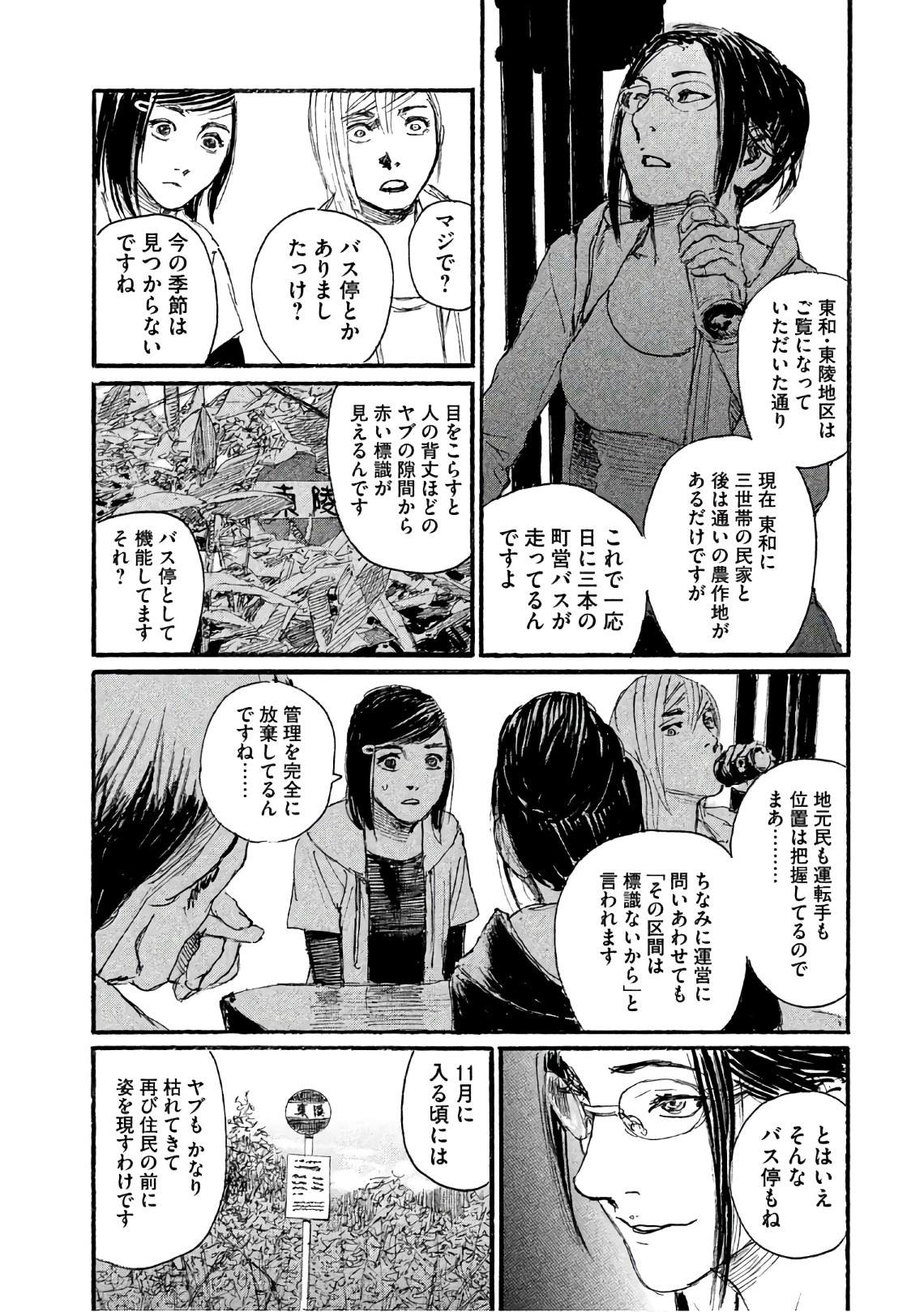 《电波啊 听着吧》第34话 不想被骗 第8页