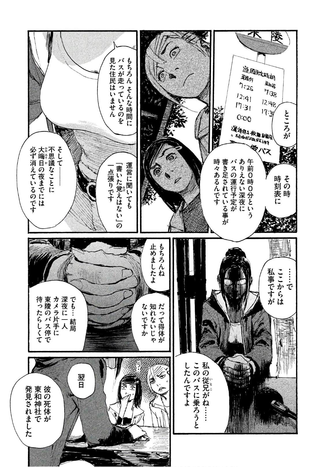 《电波啊 听着吧》第34话 不想被骗 第9页