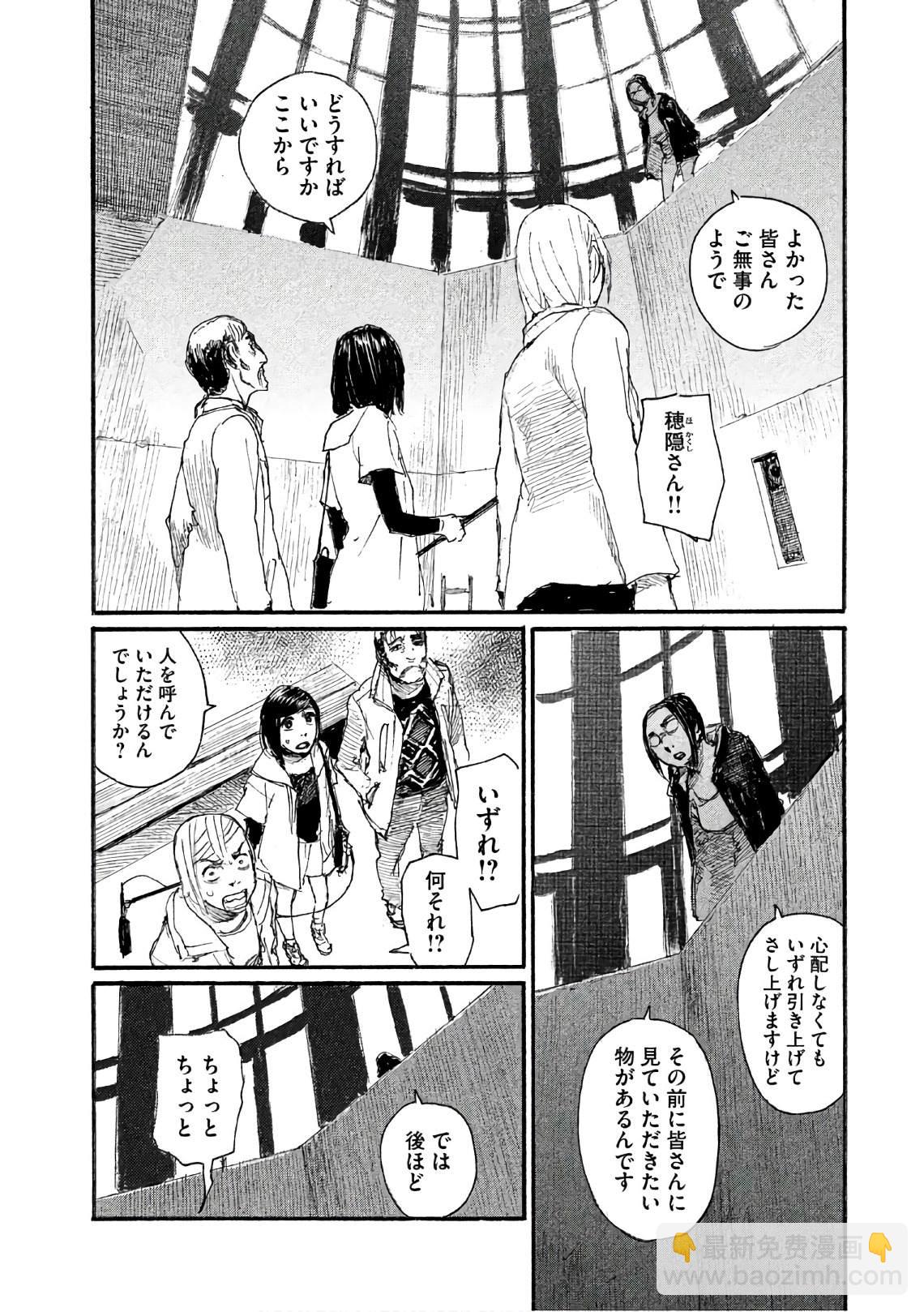 《电波啊 听着吧》第35话 不认同那班人 第10页