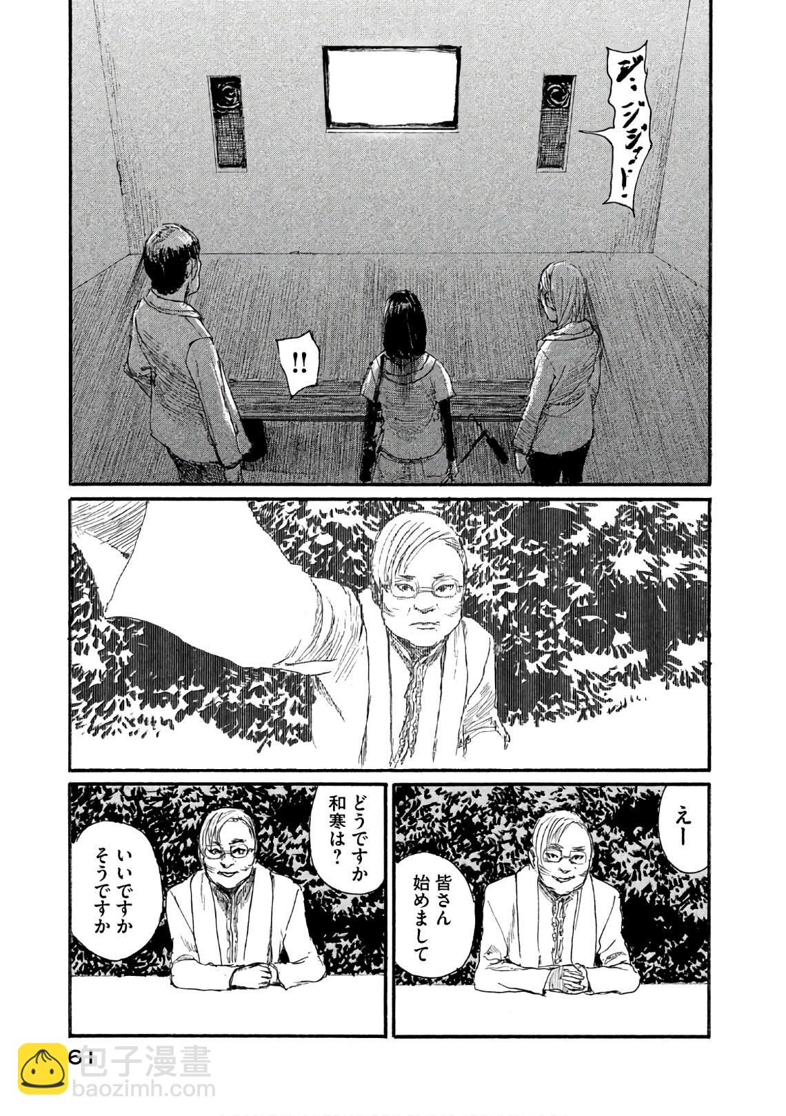 《电波啊 听着吧》第35话 不认同那班人 第11页