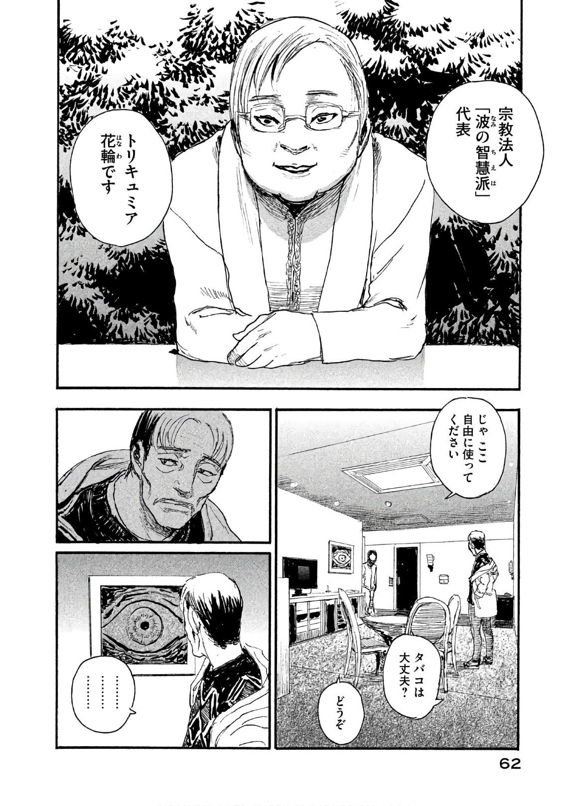 《电波啊 听着吧》第35话 不认同那班人 第12页