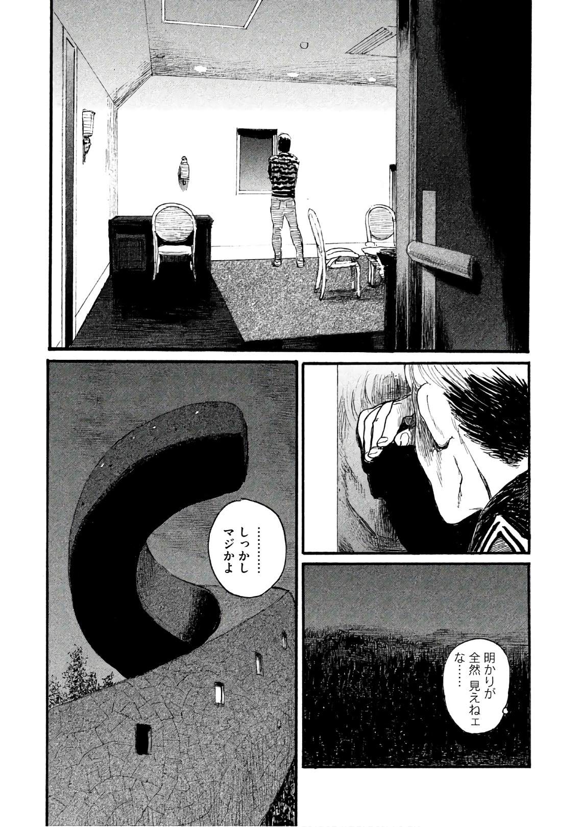 《电波啊 听着吧》第35话 不认同那班人 第13页