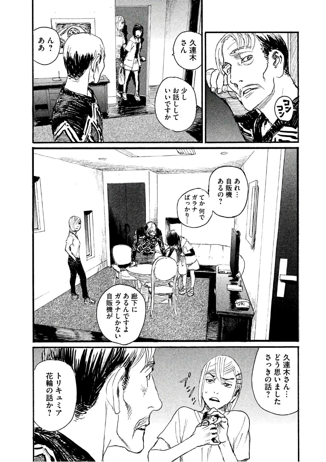 《电波啊 听着吧》第35话 不认同那班人 第14页