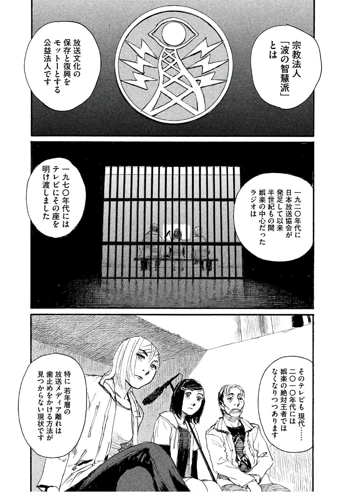 《电波啊 听着吧》第35话 不认同那班人 第15页