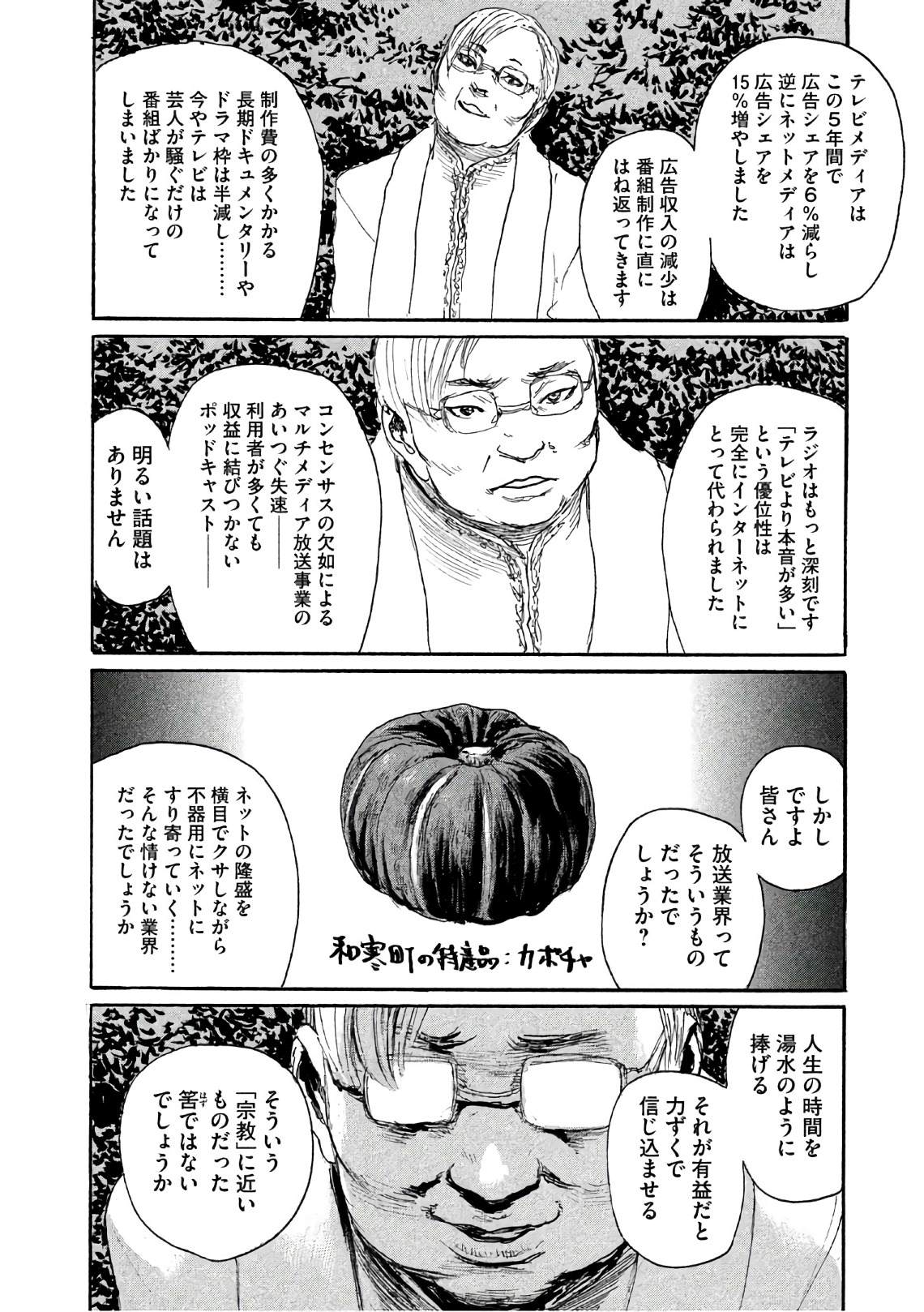 《电波啊 听着吧》第35话 不认同那班人 第16页
