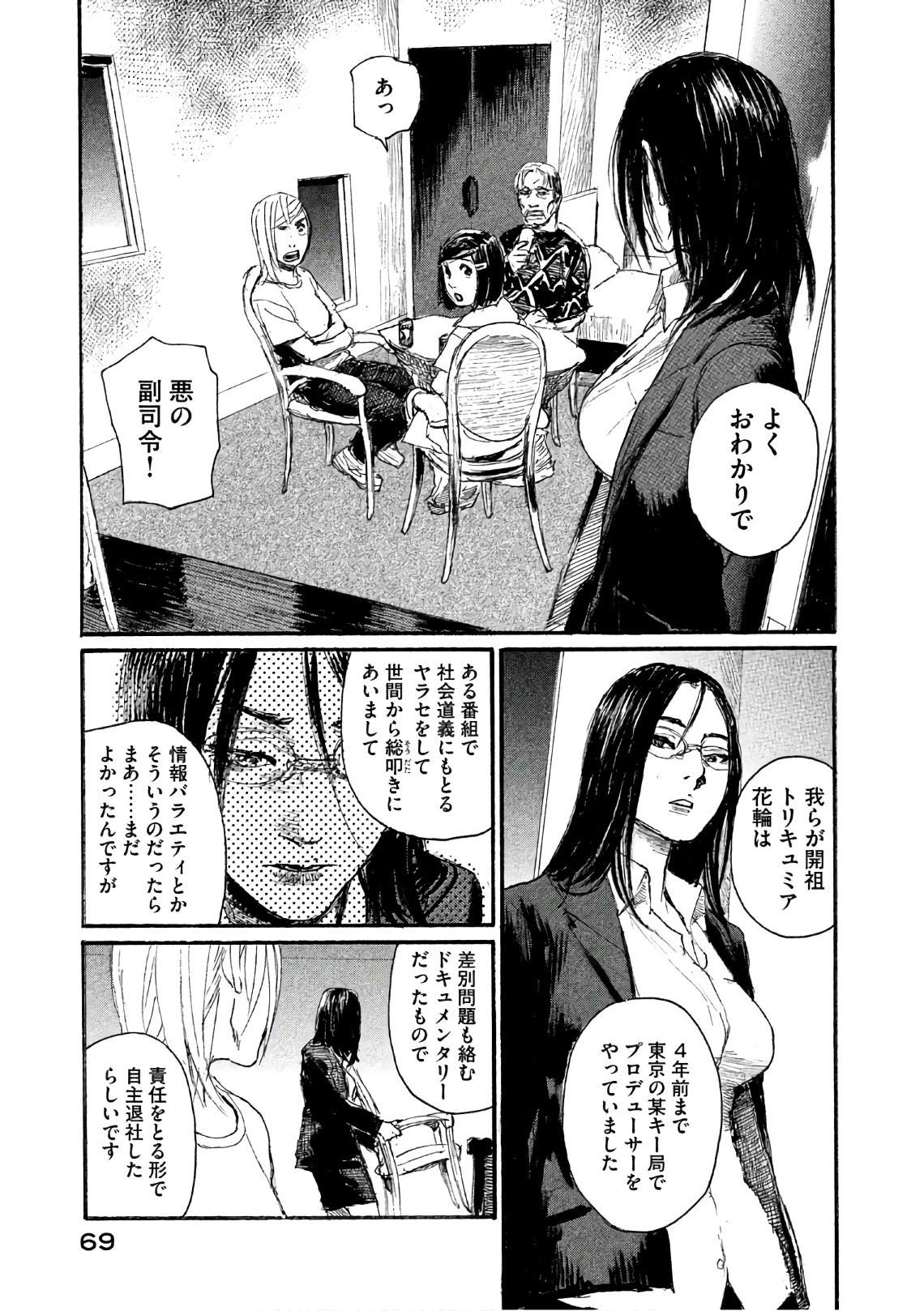 《电波啊 听着吧》第35话 不认同那班人 第19页