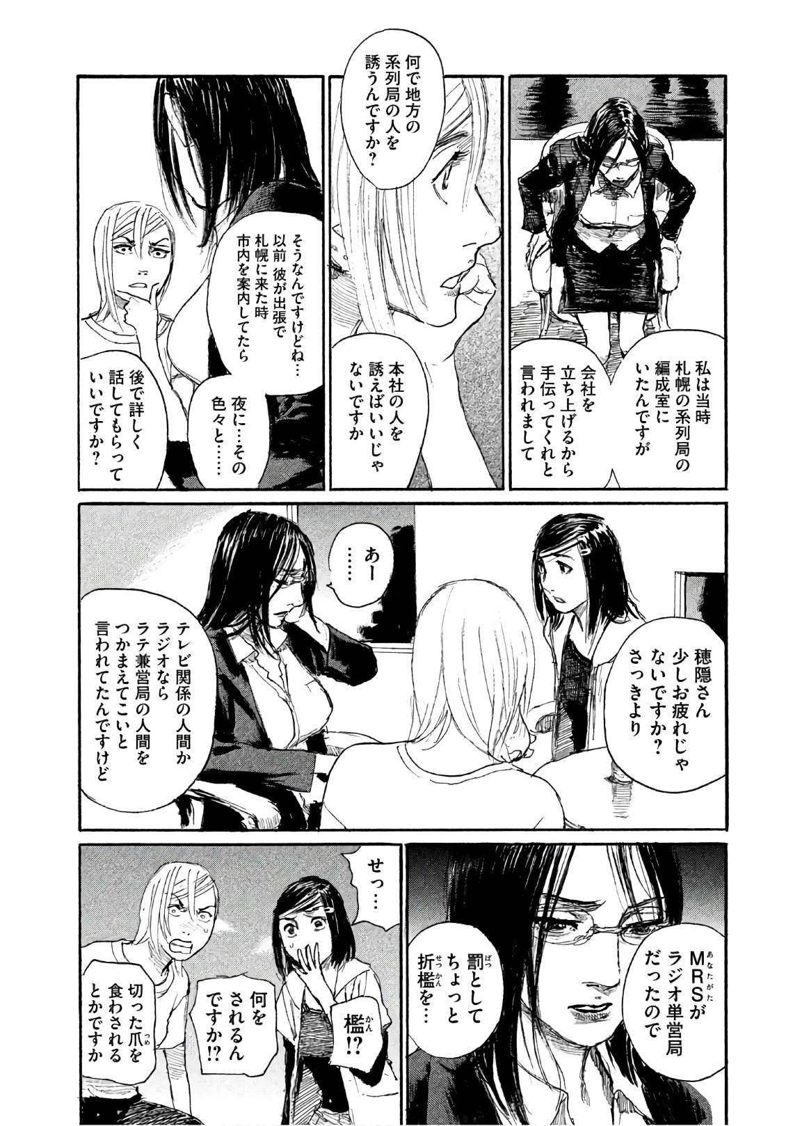 《电波啊 听着吧》第35话 不认同那班人 第20页