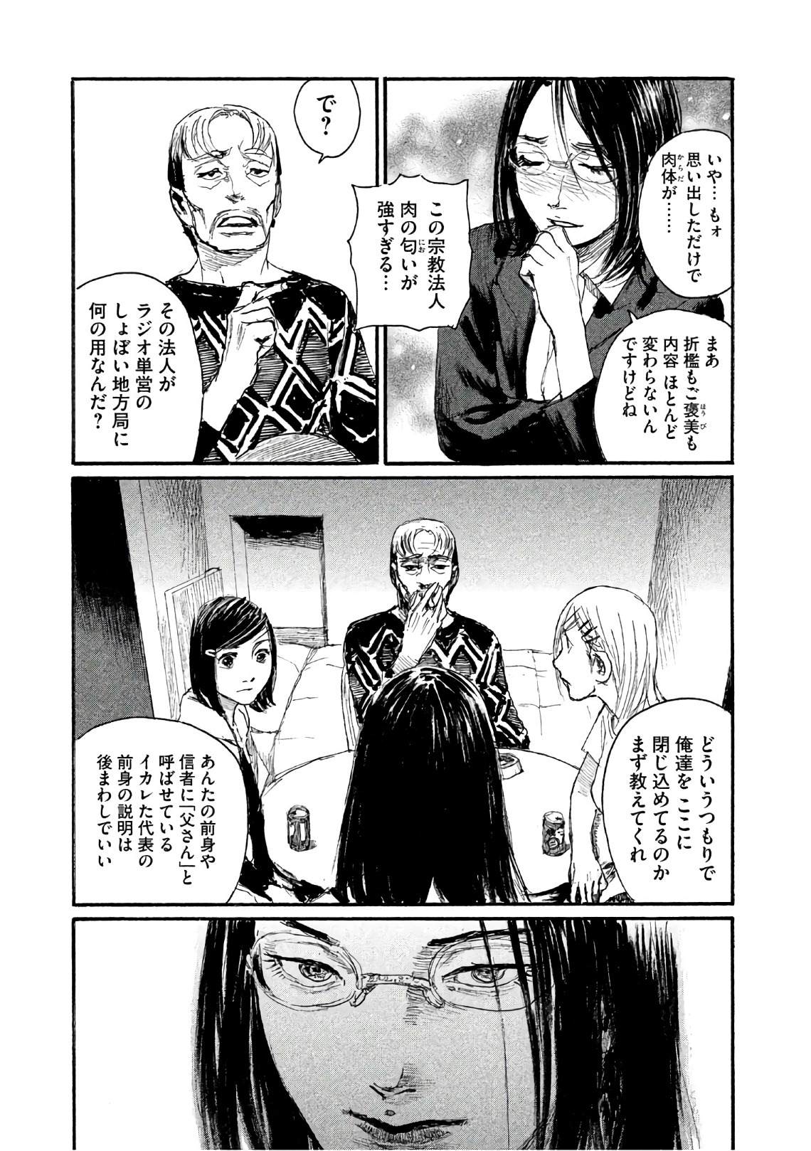 《电波啊 听着吧》第35话 不认同那班人 第21页