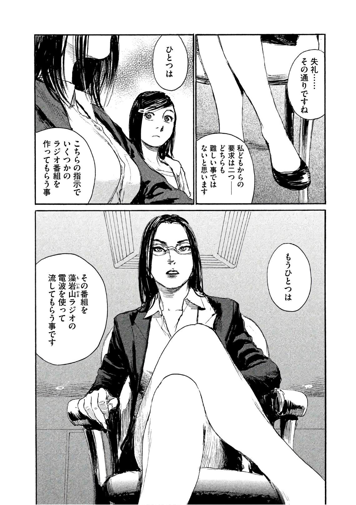 《电波啊 听着吧》第35话 不认同那班人 第22页