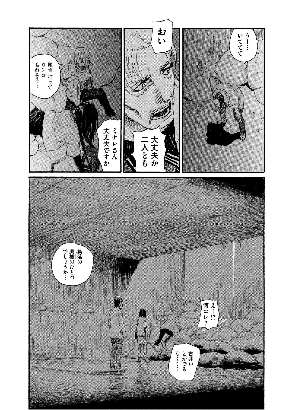 《电波啊 听着吧》第35话 不认同那班人 第4页