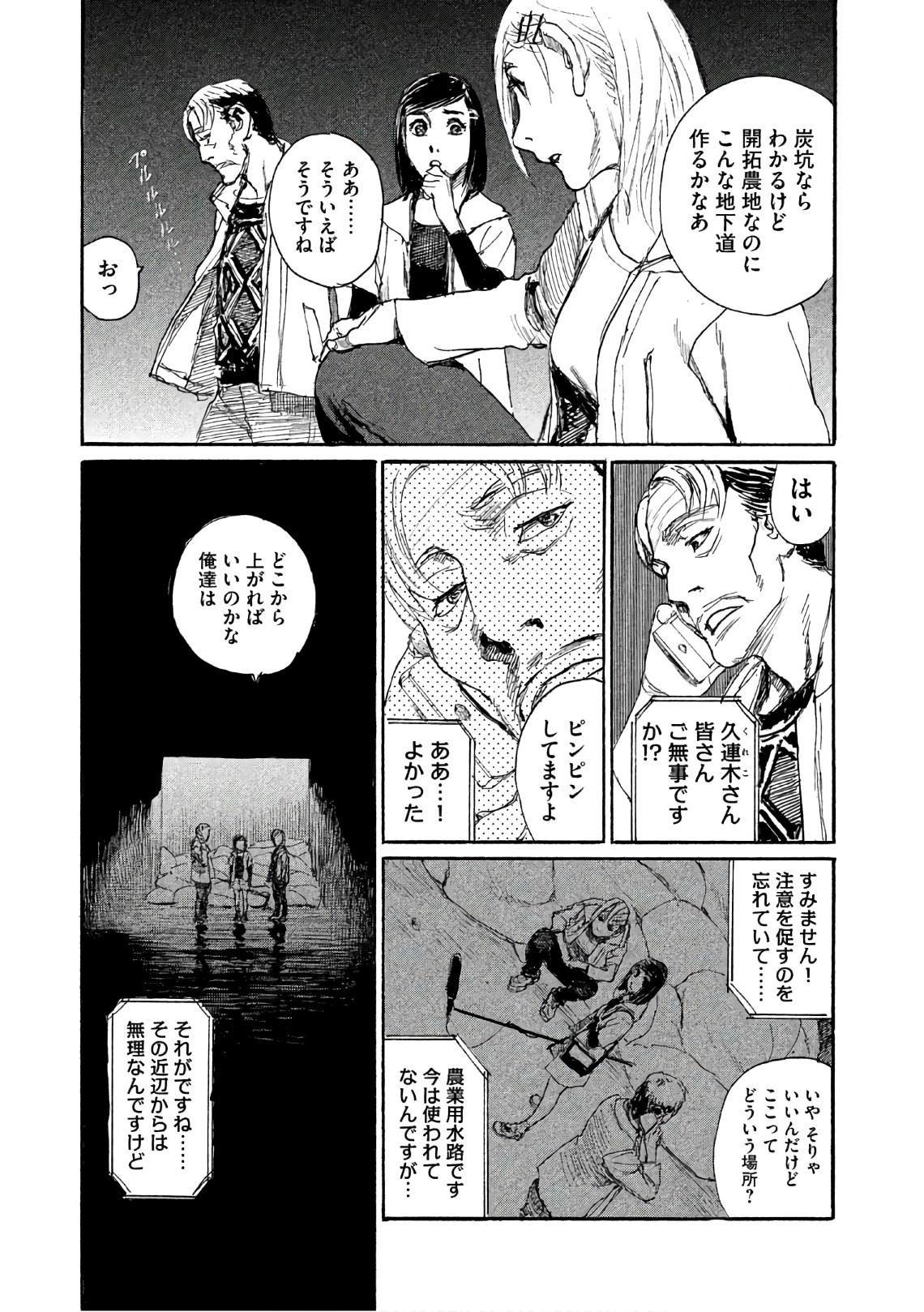 《电波啊 听着吧》第35话 不认同那班人 第5页