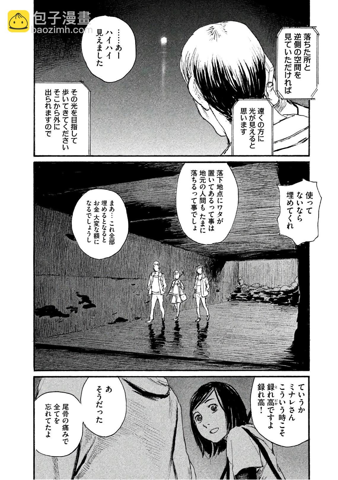 《电波啊 听着吧》第35话 不认同那班人 第6页