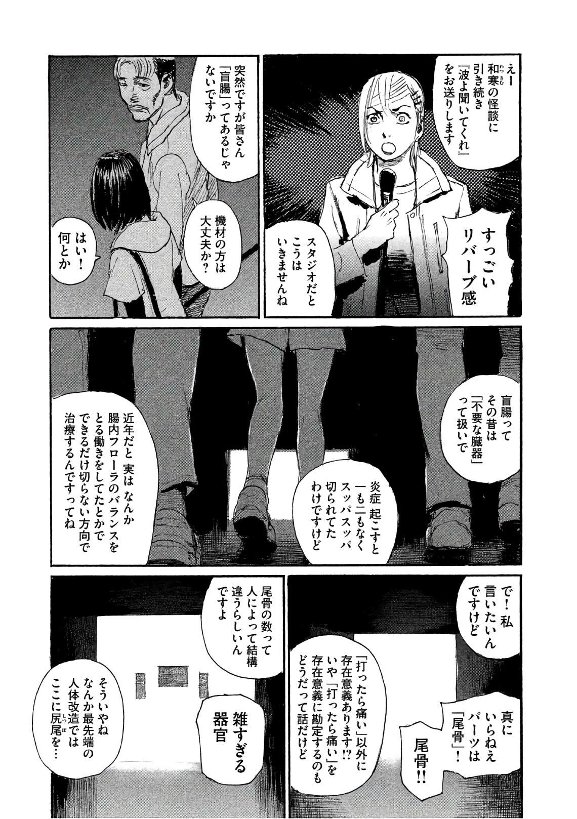 《电波啊 听着吧》第35话 不认同那班人 第7页