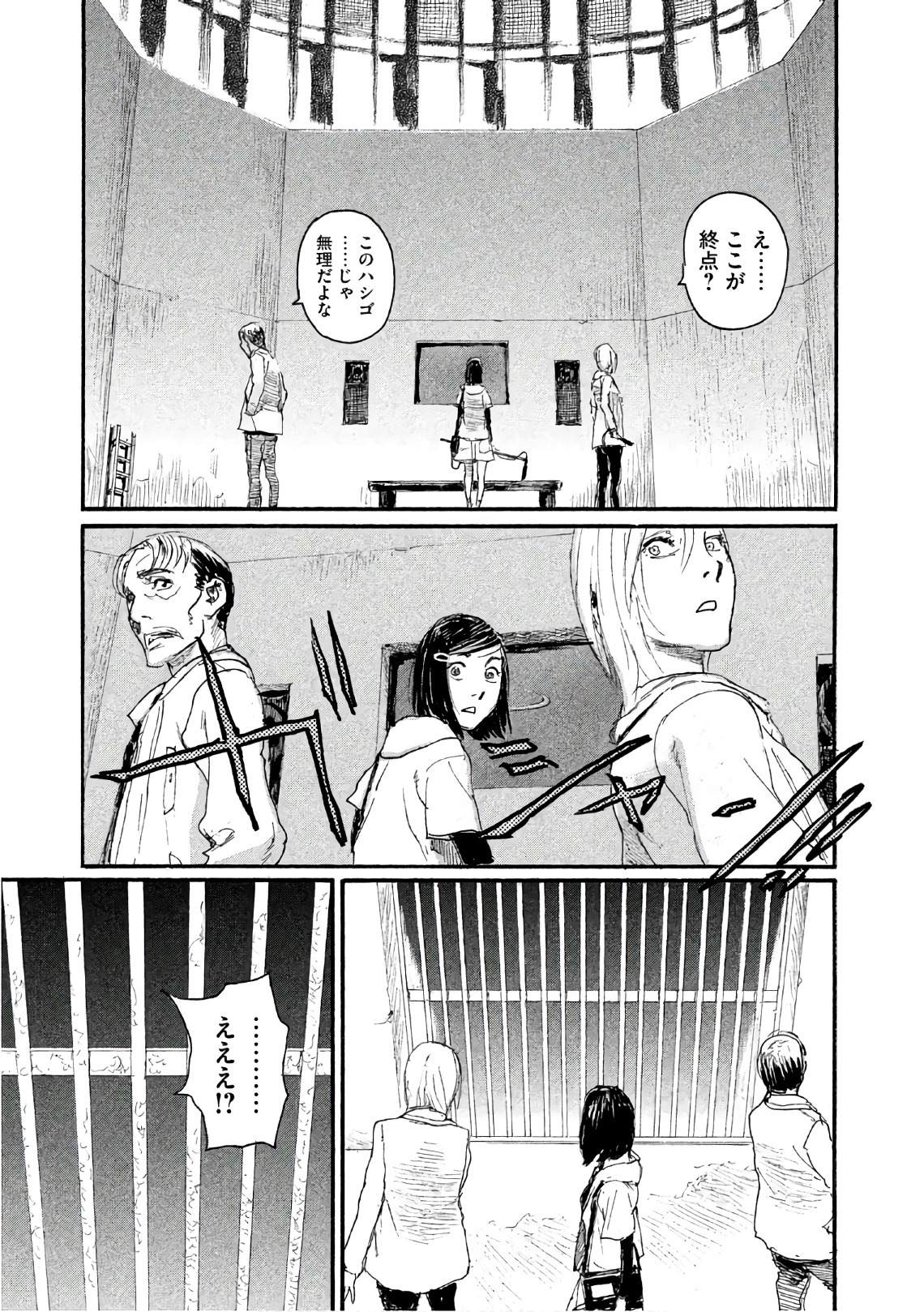 《电波啊 听着吧》第35话 不认同那班人 第9页