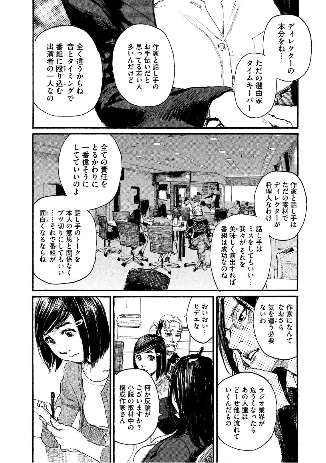 《电波啊 听着吧》第38话 不知道名字 第10页