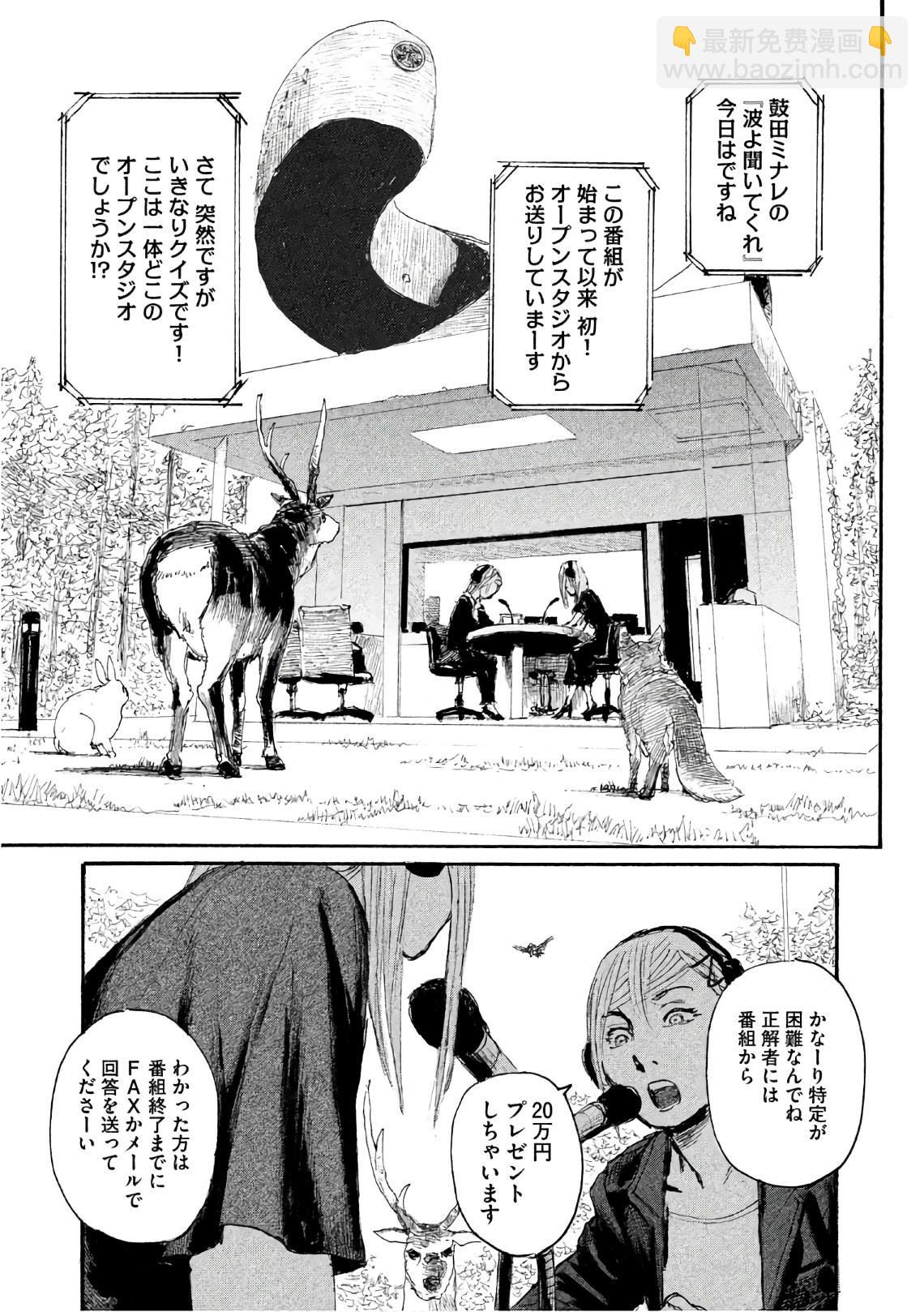 《电波啊 听着吧》第38话 不知道名字 第11页