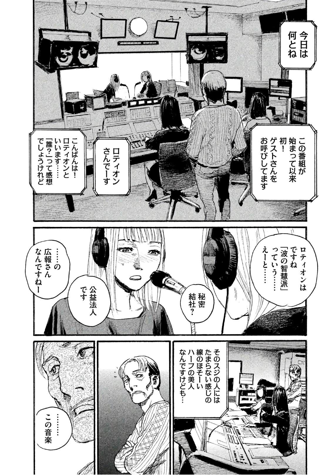 《电波啊 听着吧》第38话 不知道名字 第12页