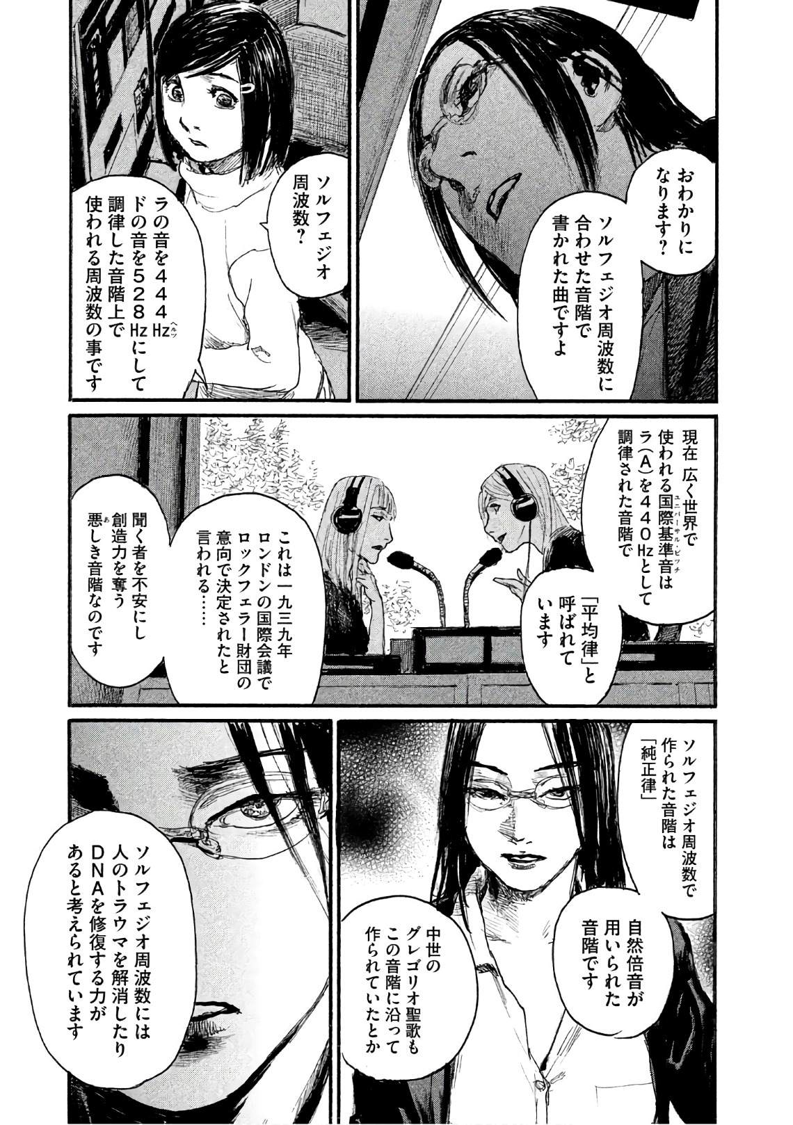 《电波啊 听着吧》第38话 不知道名字 第13页