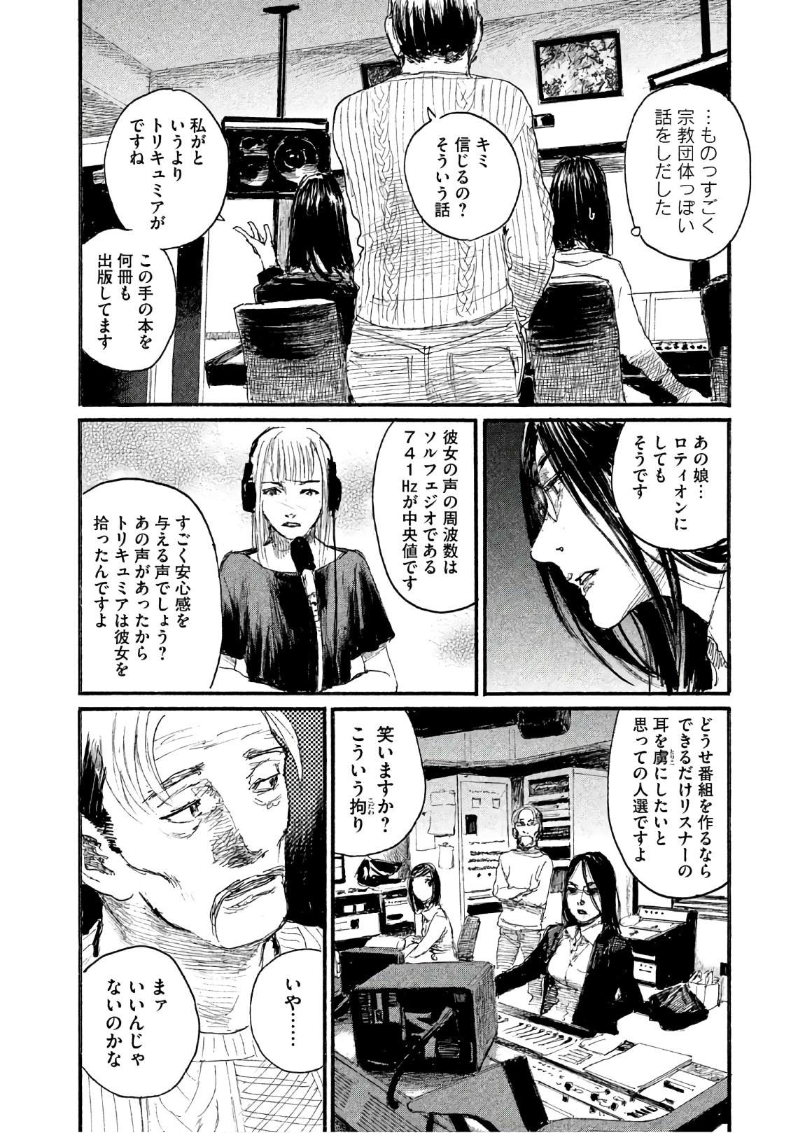 《电波啊 听着吧》第38话 不知道名字 第14页