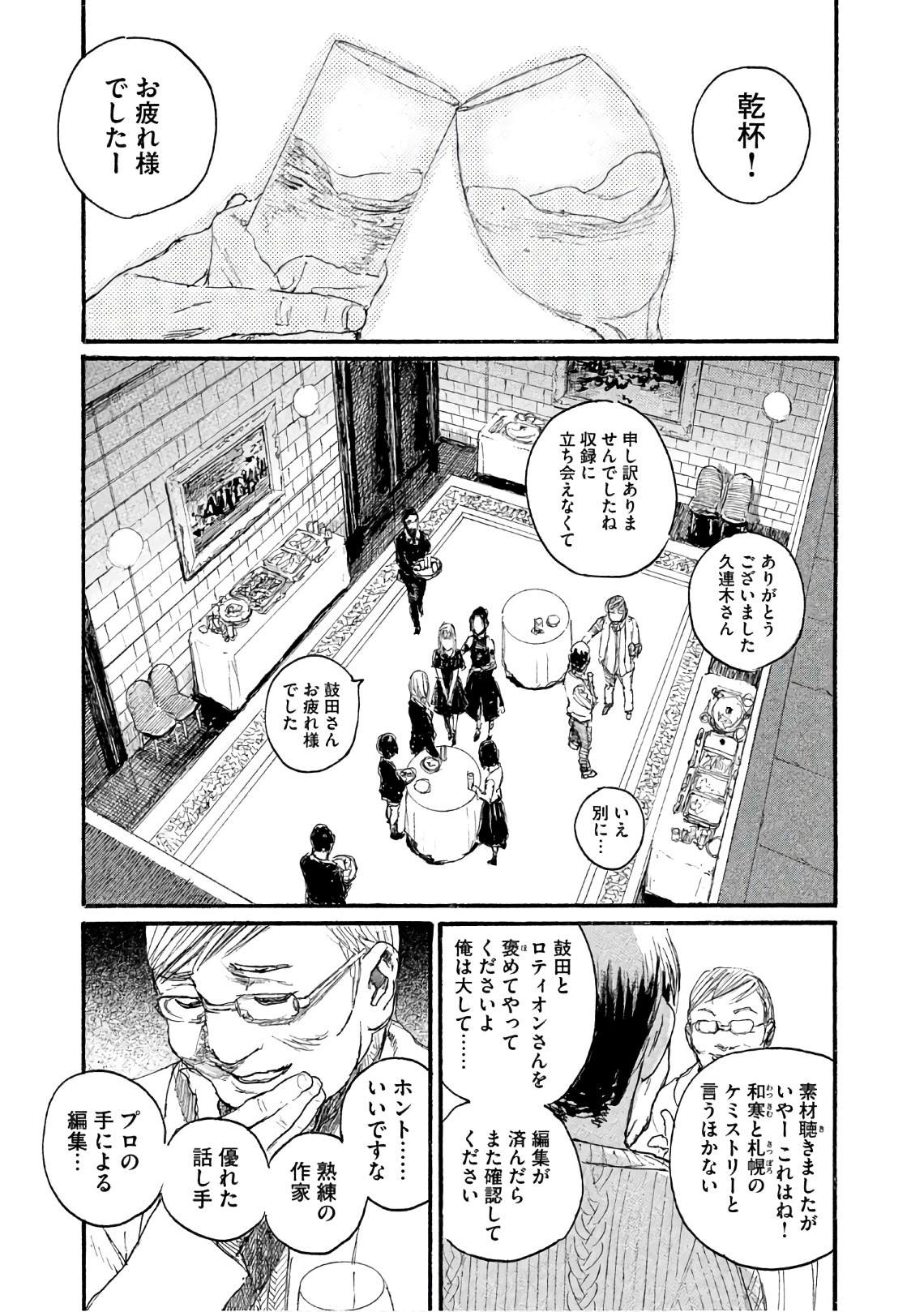 《电波啊 听着吧》第38话 不知道名字 第15页