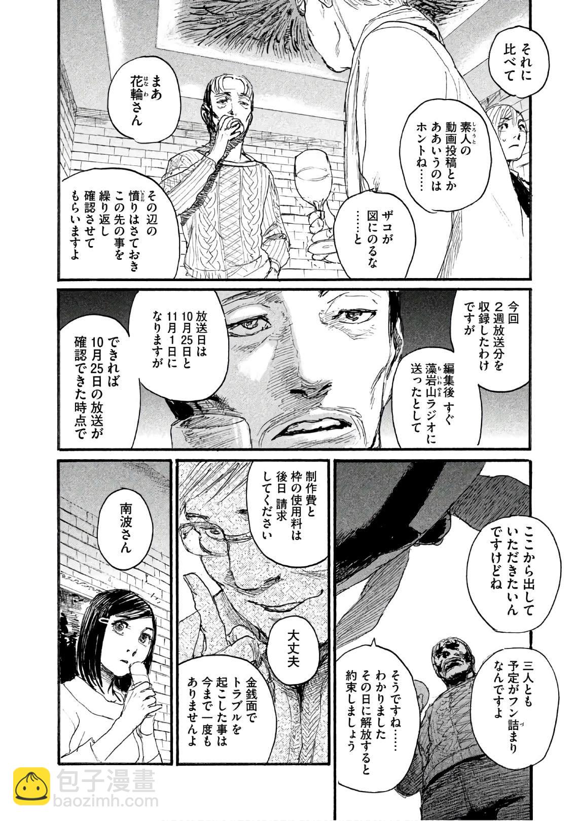 《电波啊 听着吧》第38话 不知道名字 第16页