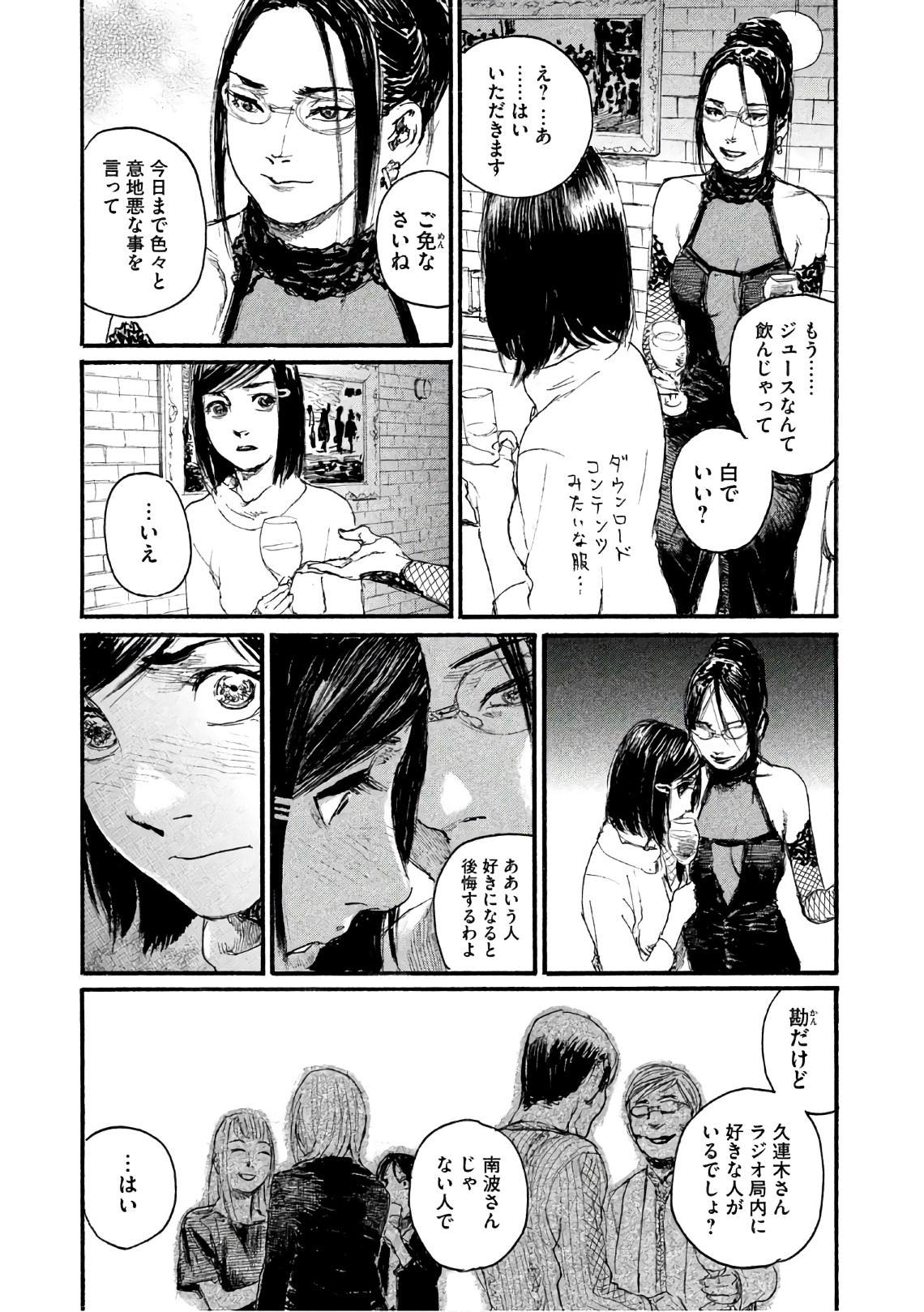 《电波啊 听着吧》第38话 不知道名字 第17页