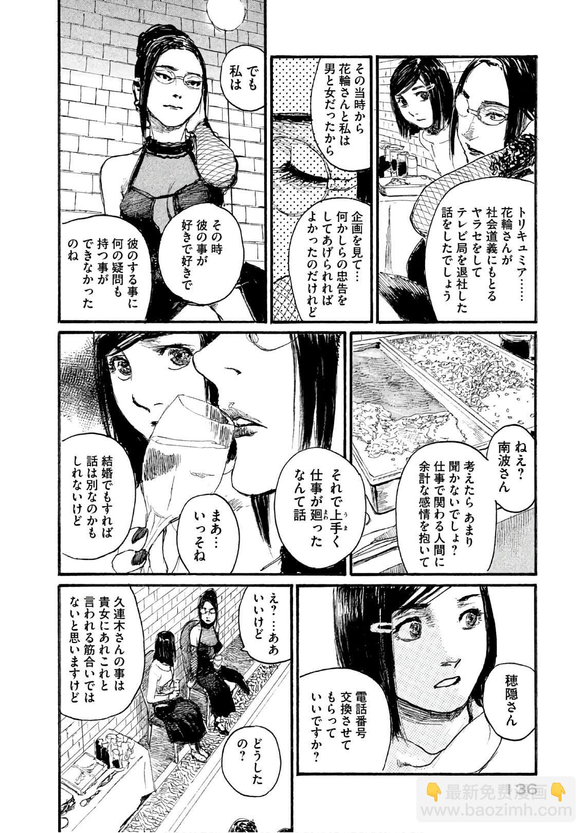《电波啊 听着吧》第38话 不知道名字 第18页