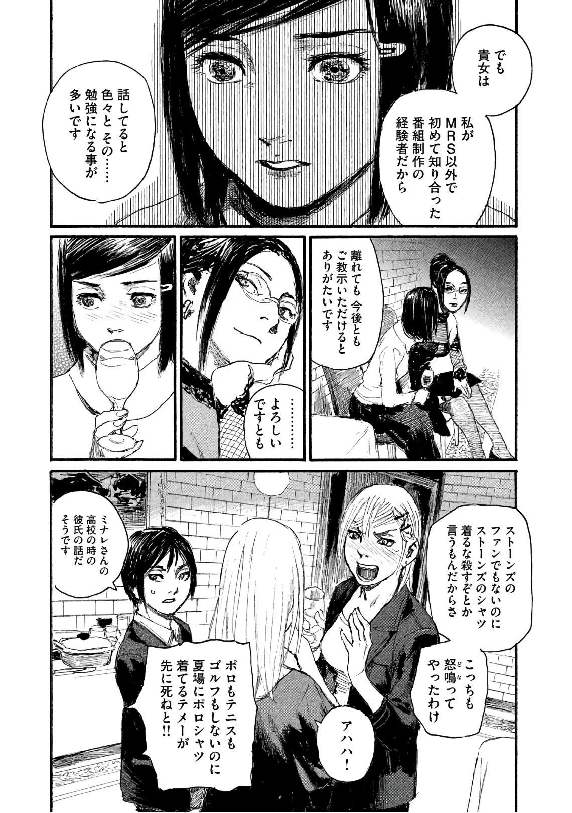 《电波啊 听着吧》第38话 不知道名字 第19页