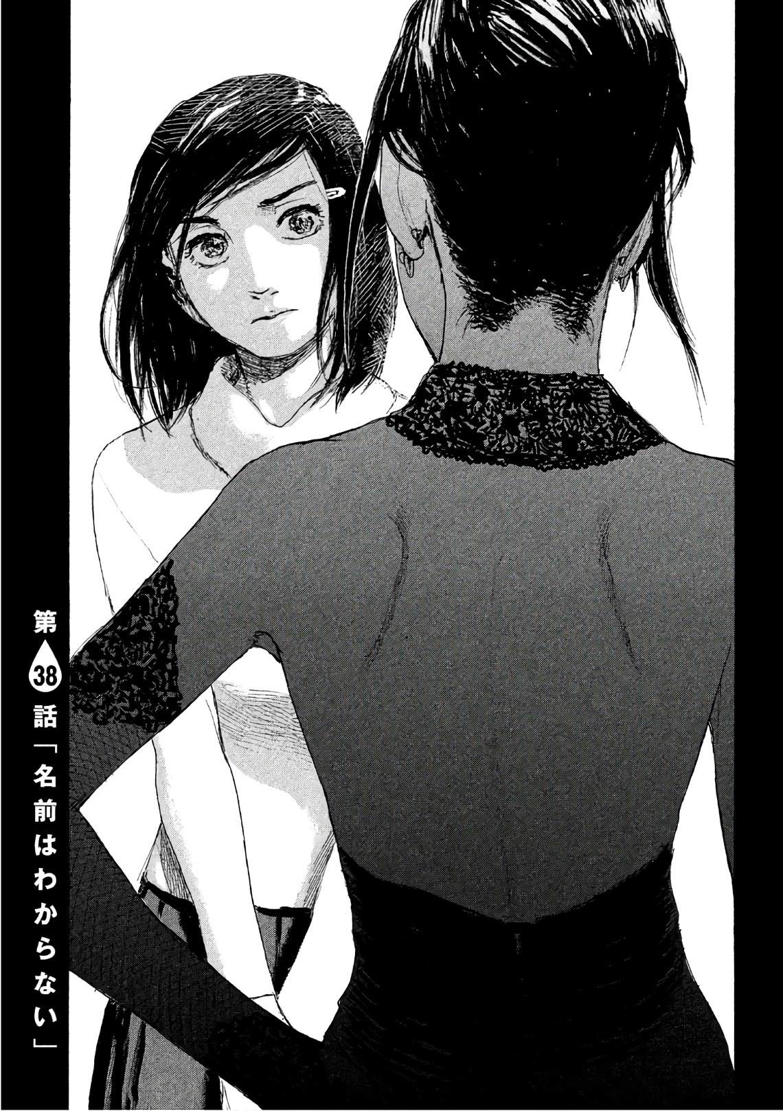 《电波啊 听着吧》第38话 不知道名字 第1页