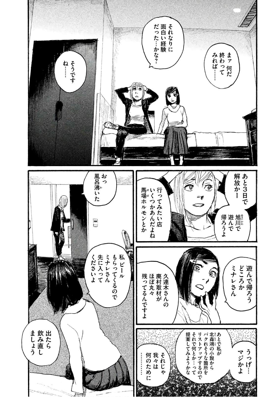 《电波啊 听着吧》第38话 不知道名字 第20页