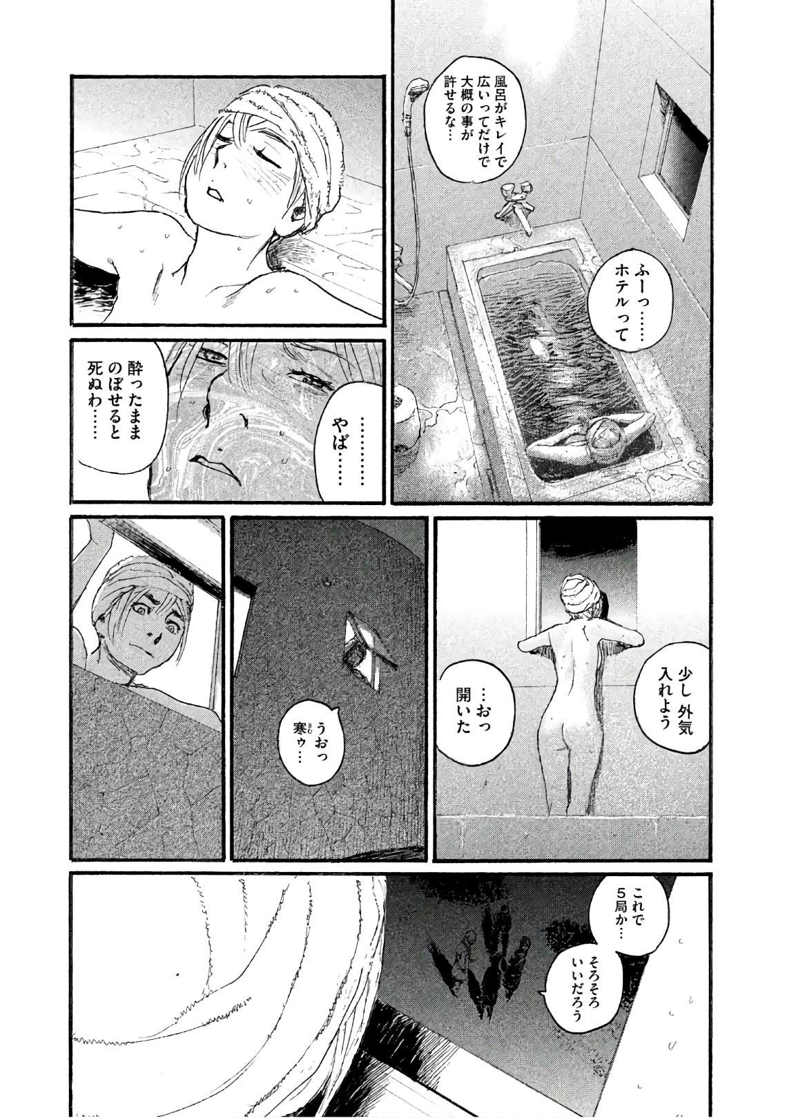 《电波啊 听着吧》第38话 不知道名字 第21页