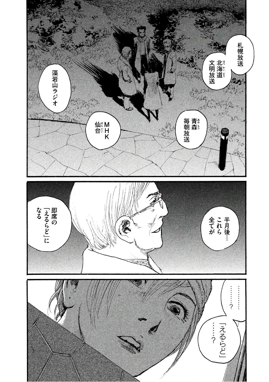 《电波啊 听着吧》第38话 不知道名字 第22页