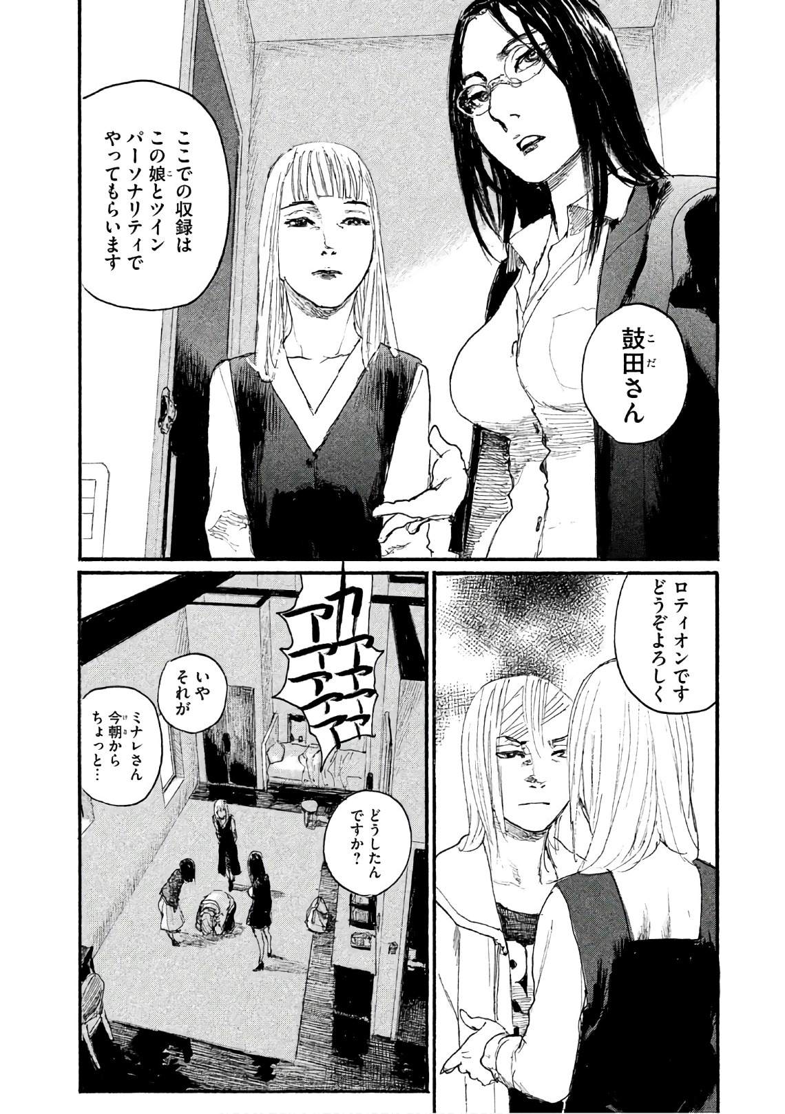 《电波啊 听着吧》第38话 不知道名字 第2页