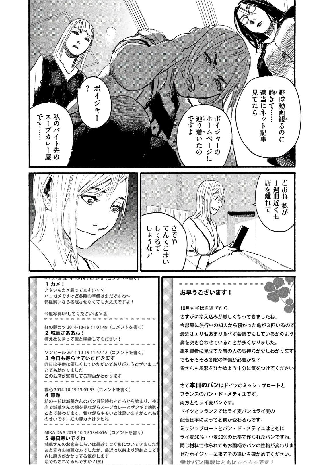 《电波啊 听着吧》第38话 不知道名字 第3页