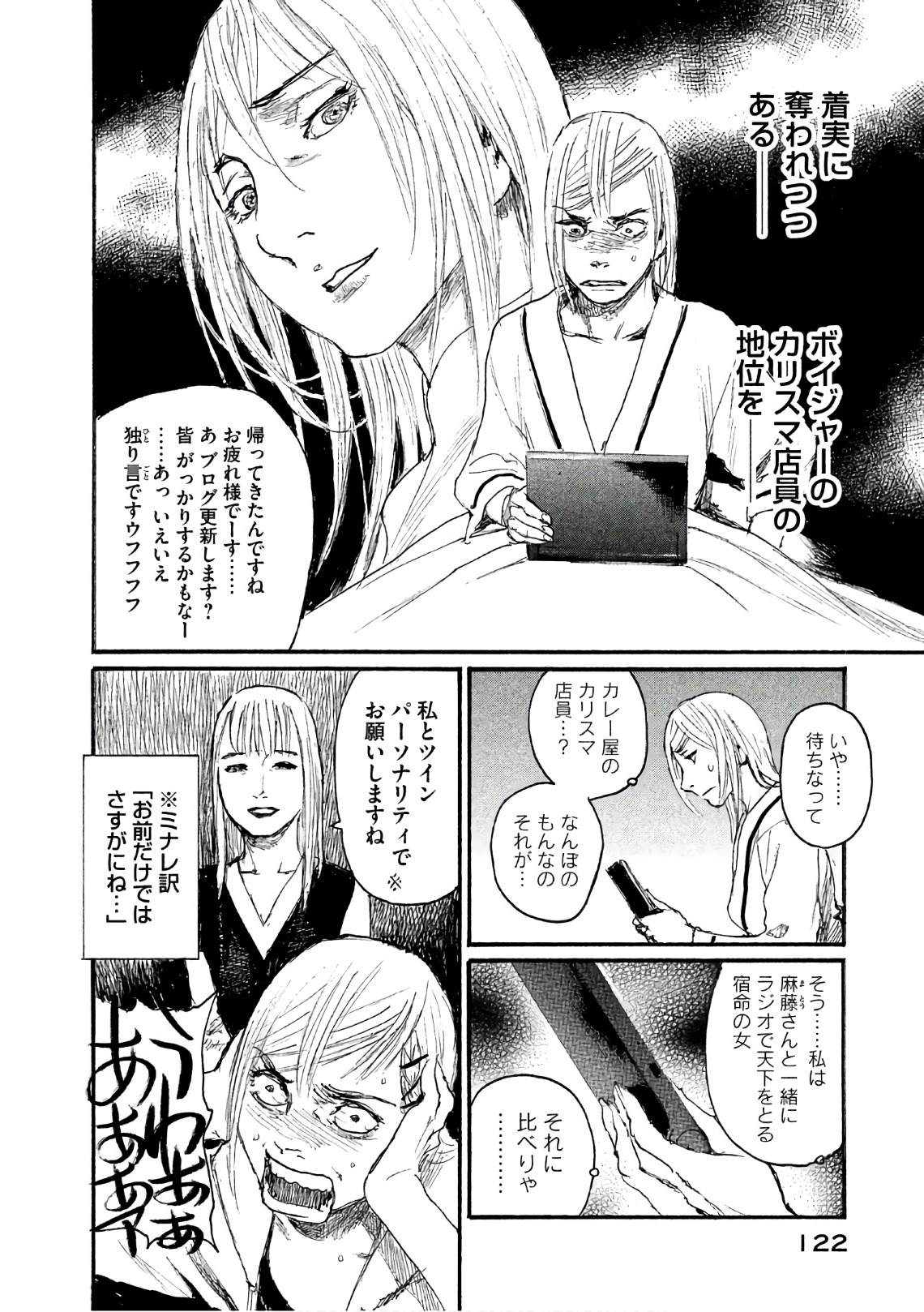 《电波啊 听着吧》第38话 不知道名字 第4页