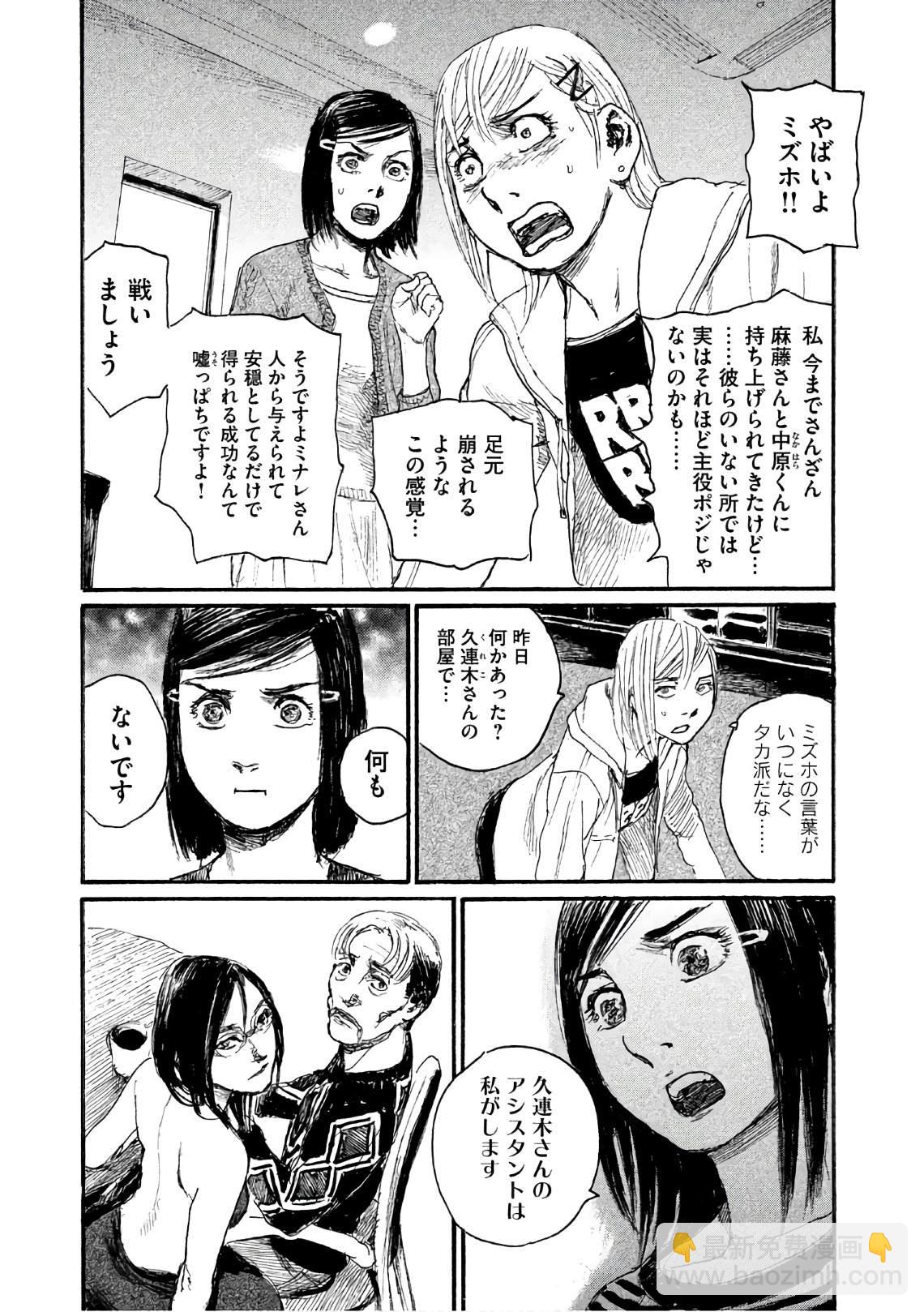 《电波啊 听着吧》第38话 不知道名字 第5页