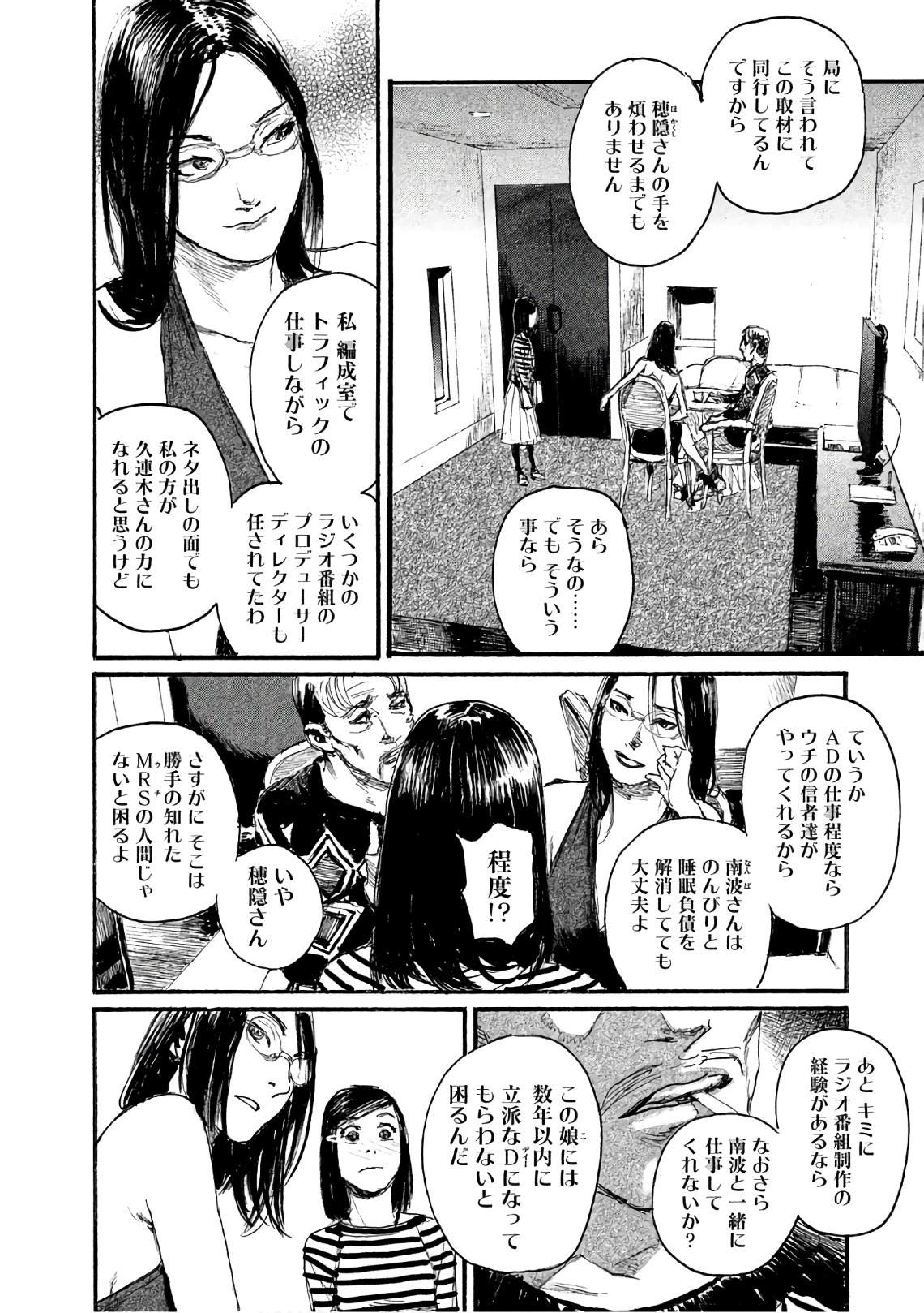 《电波啊 听着吧》第38话 不知道名字 第6页