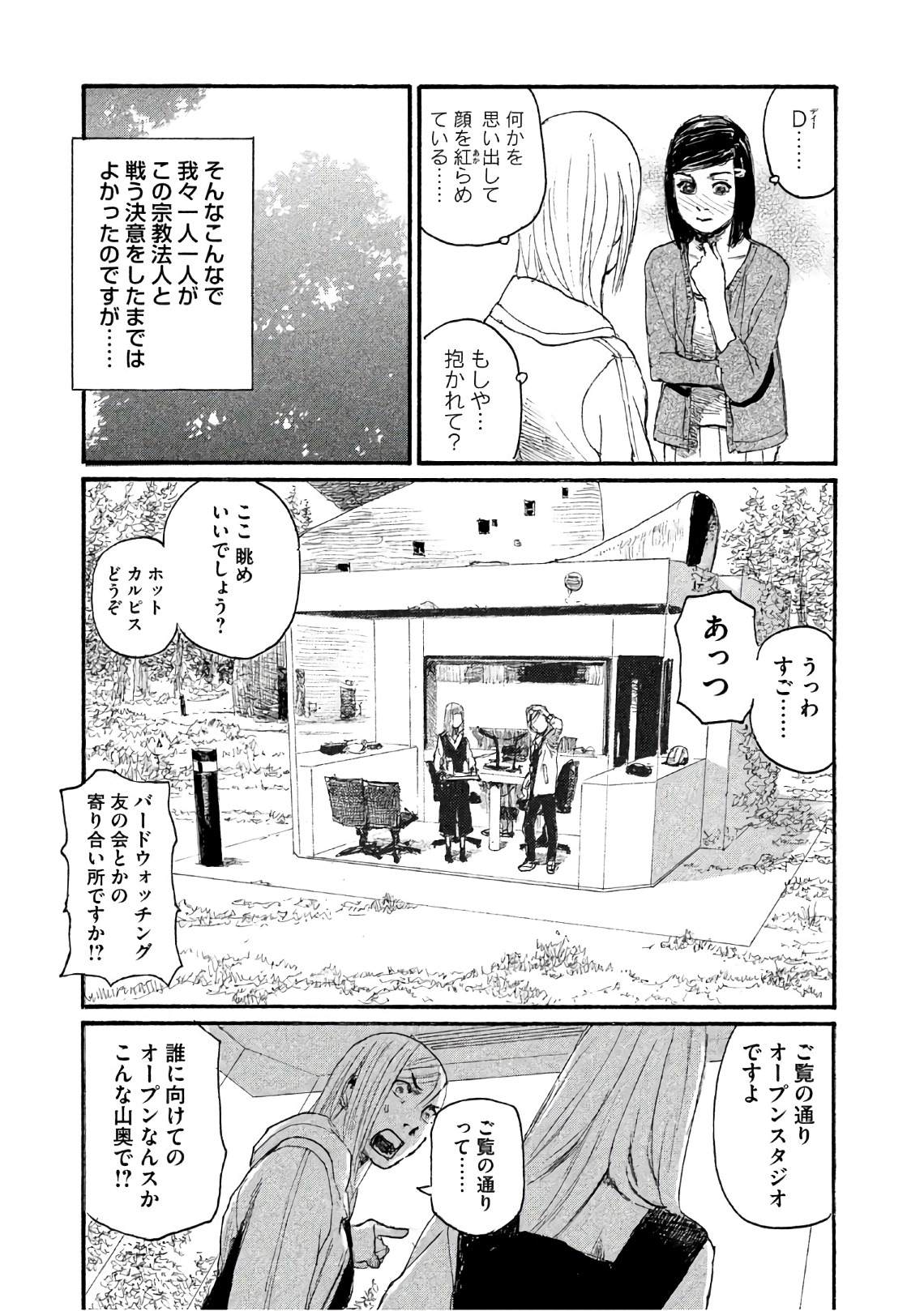 《电波啊 听着吧》第38话 不知道名字 第7页