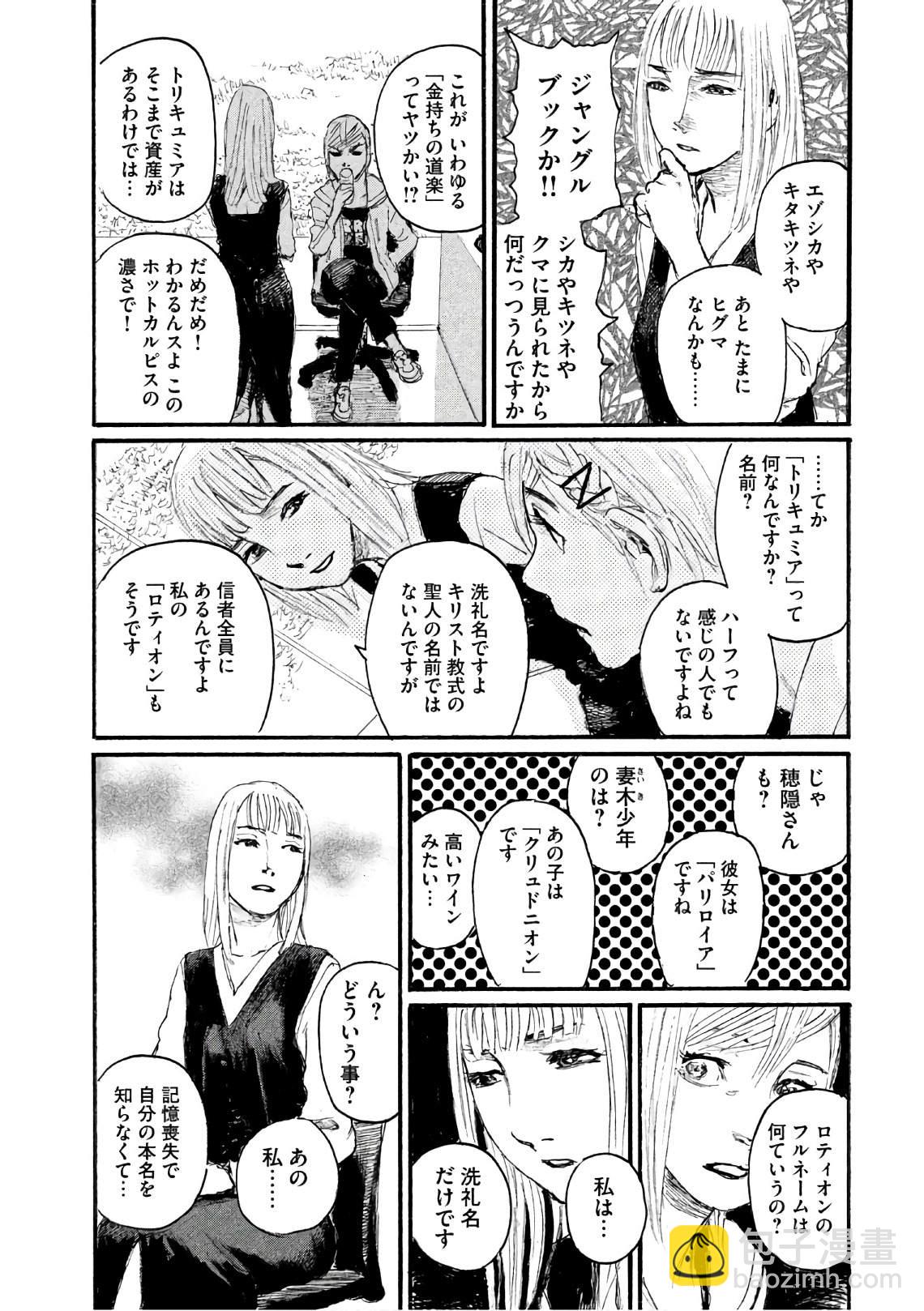 《电波啊 听着吧》第38话 不知道名字 第8页