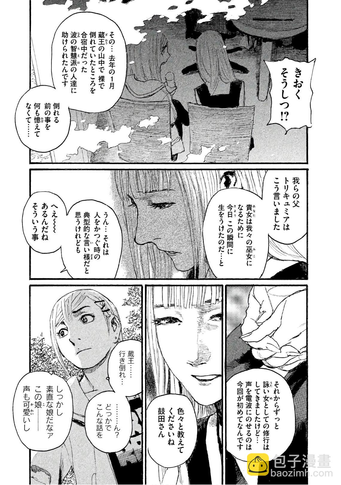 《电波啊 听着吧》第38话 不知道名字 第9页