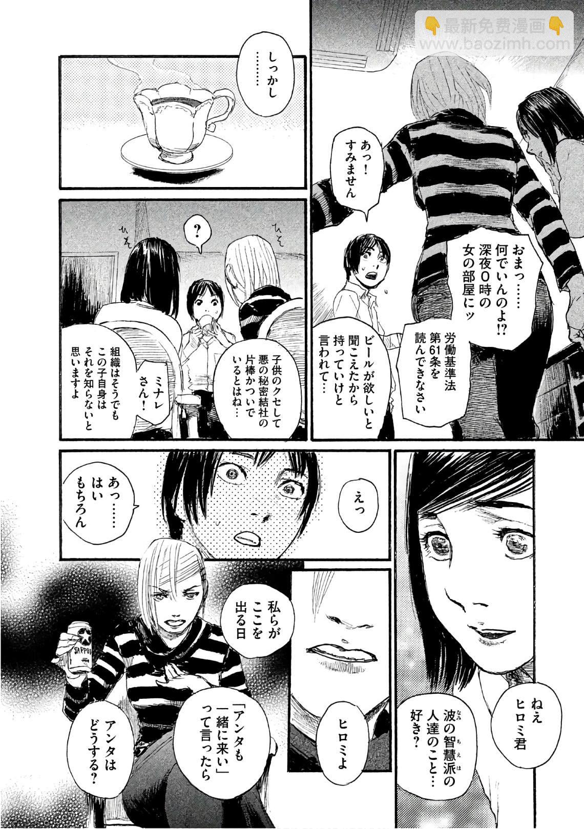 《电波啊 听着吧》第39话 说不出口 第10页