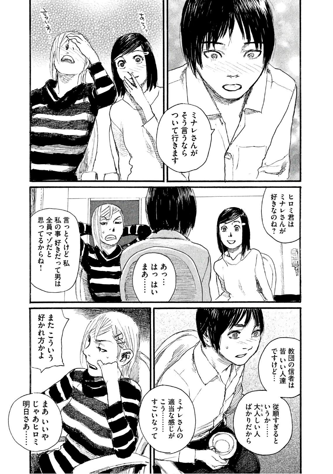 《电波啊 听着吧》第39话 说不出口 第11页