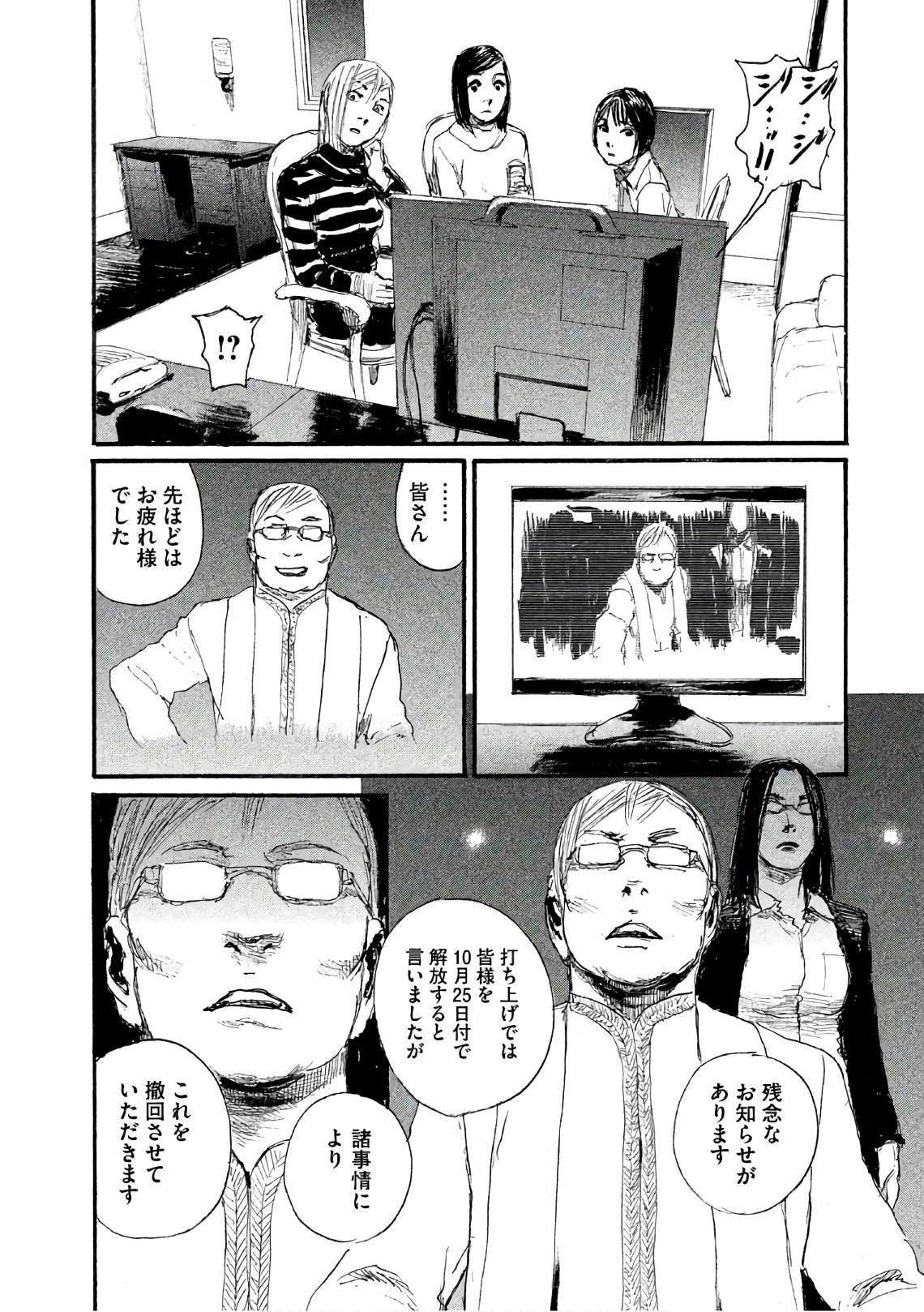 《电波啊 听着吧》第39话 说不出口 第12页