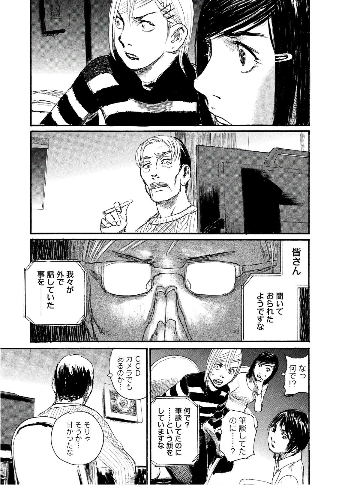 《电波啊 听着吧》第39话 说不出口 第13页